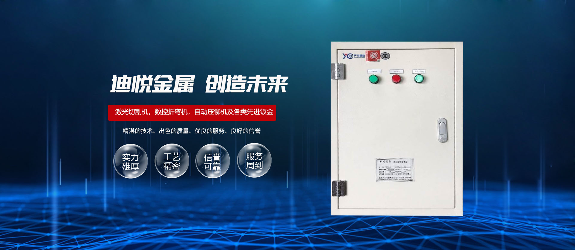機(jī)柜鈑金加工廠家banner
